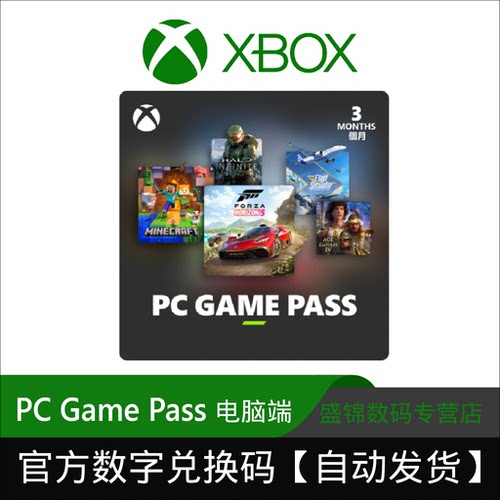 pcgamepasPCxbox电脑会员