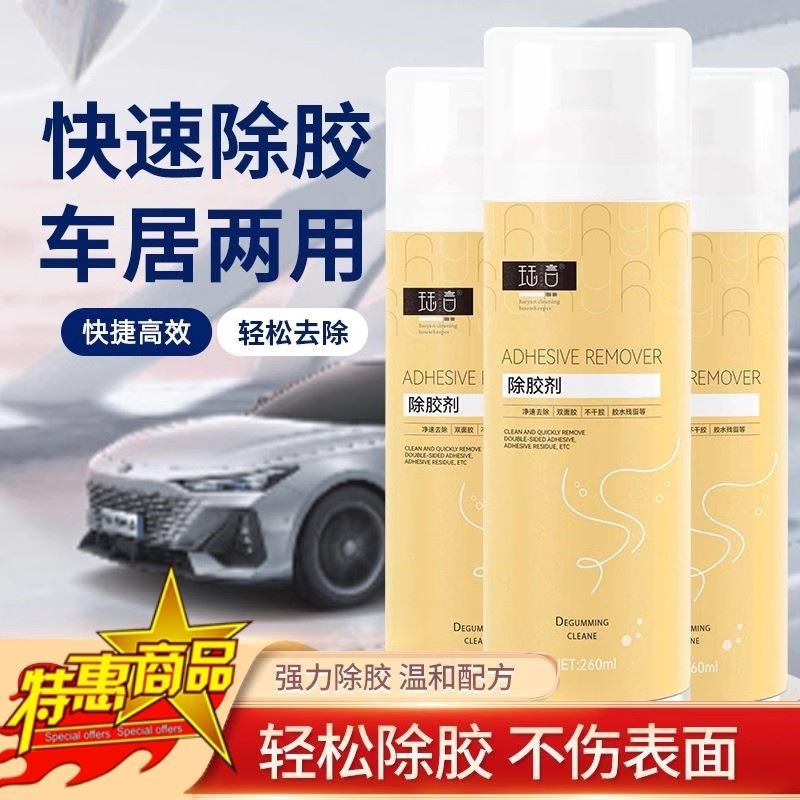 珏言除胶剂不干胶清除家用万能衣物汽车玻璃去胶神器强力清洗剂
