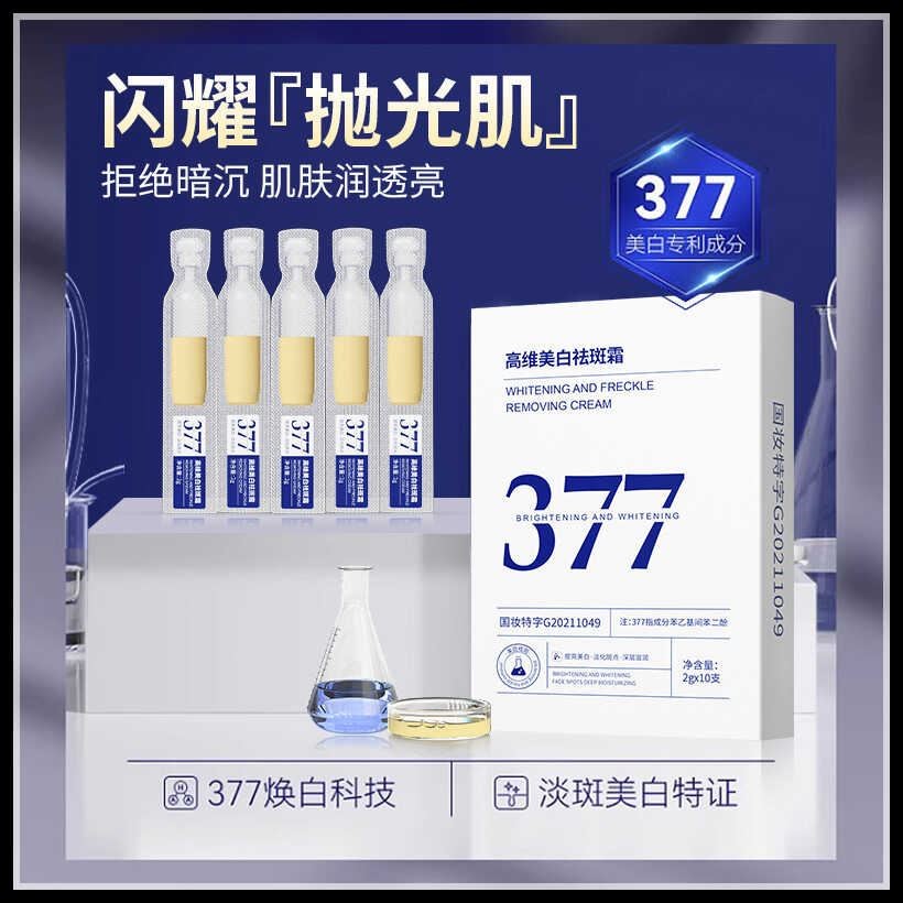 【抹一次白一次】再见黑斑点 强效淡化色斑精华液原液次抛美白霜
