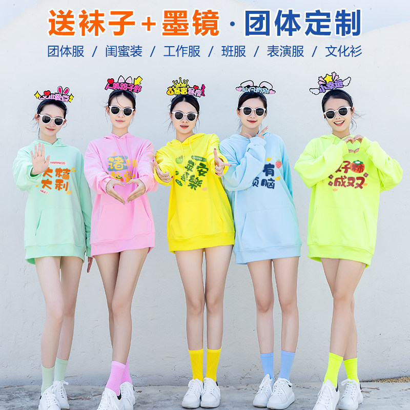 糖果色连帽卫衣男女同款姐妹闺蜜装聚会年会团体表演团建旅游定制,女装/女士精品,卫衣/绒衫,淘宝优惠券,粉丝福利购,淘宝优惠卷