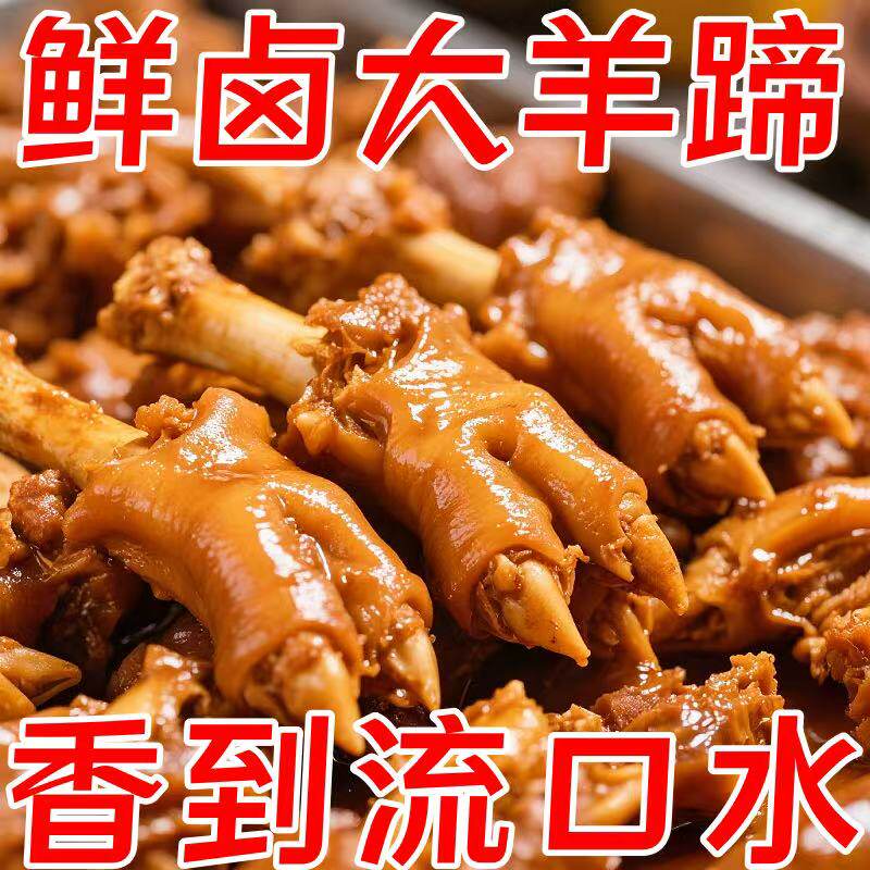 正宗羊蹄整只内蒙古麻辣秘制满筋熟食香辣羊脚即食开袋下酒菜