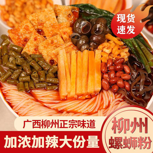 柳州螺蛳粉袋装香辣原味正宗螺丝粉水煮广西螺狮粉方便速食箱装