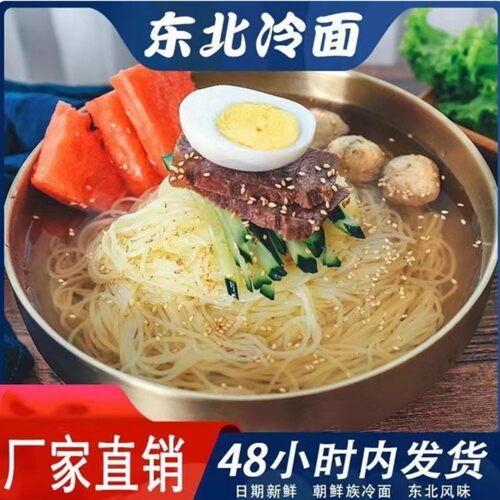 8袋装朝鲜冷面正宗东北大妈延吉延边家庭装风味大冷面韩式酸甜面