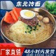 风味大冷面韩式 8袋装 朝鲜冷面正宗东北大妈延吉延边家庭装 酸甜面