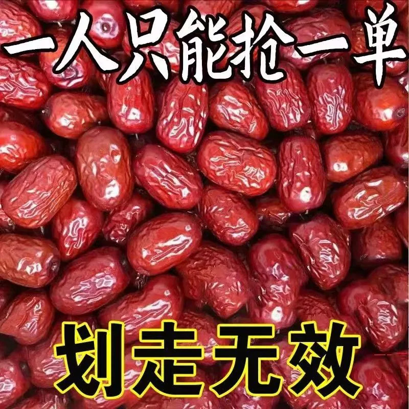 新疆和田大枣一级红枣泡水煮粥煲汤枣零添加无硫磺泡茶批发价