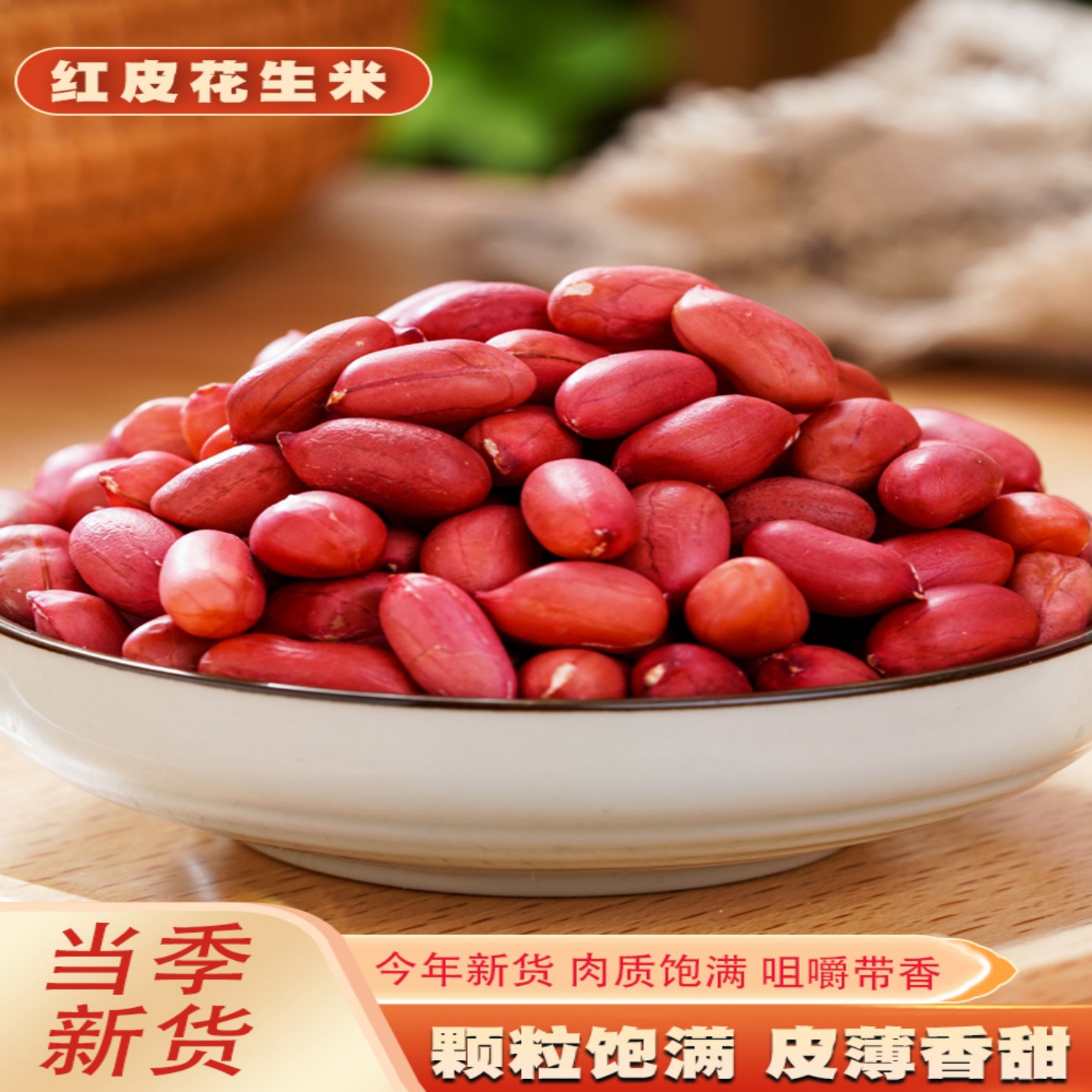 2025年新花生米红皮花生米生的新货云南新鲜杂粮农家小红衣花生仁
