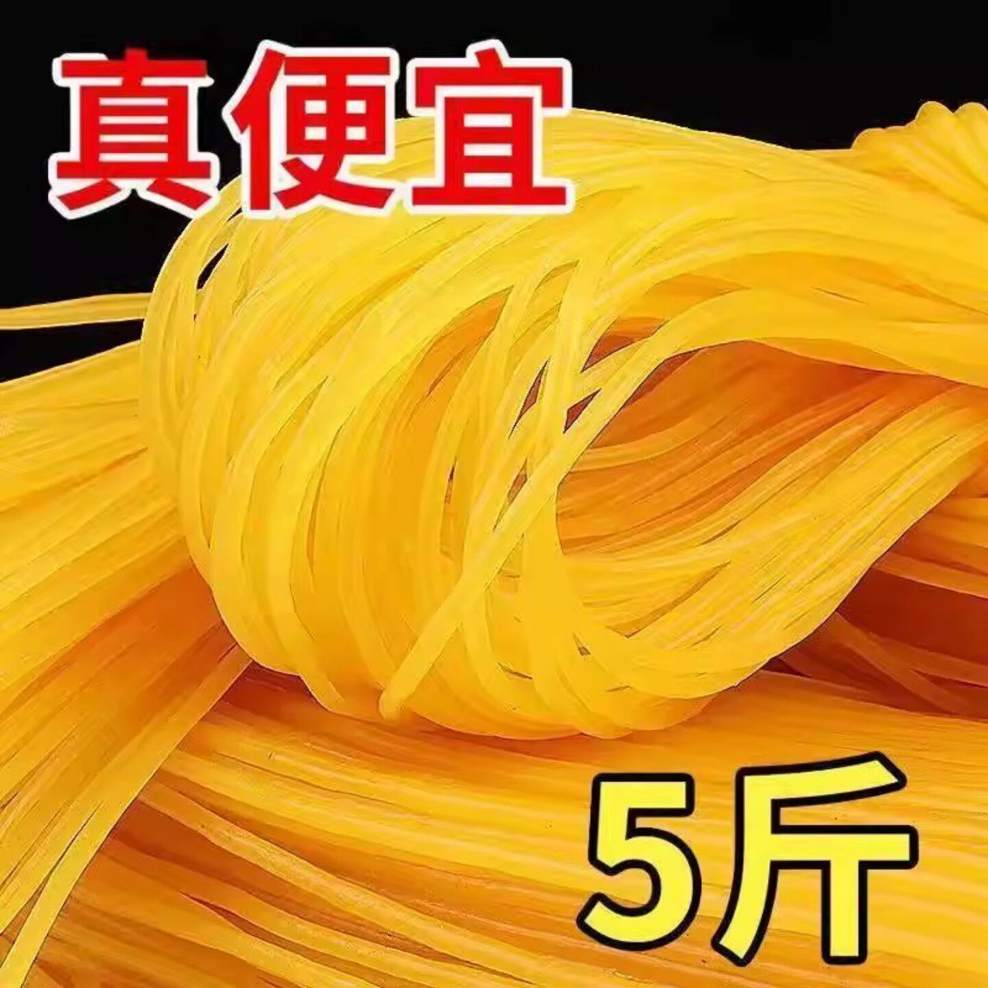 正宗东北玉米面条0脂肪纯玉米鲜面粗粮无添加糖精半干面餐饮商用
