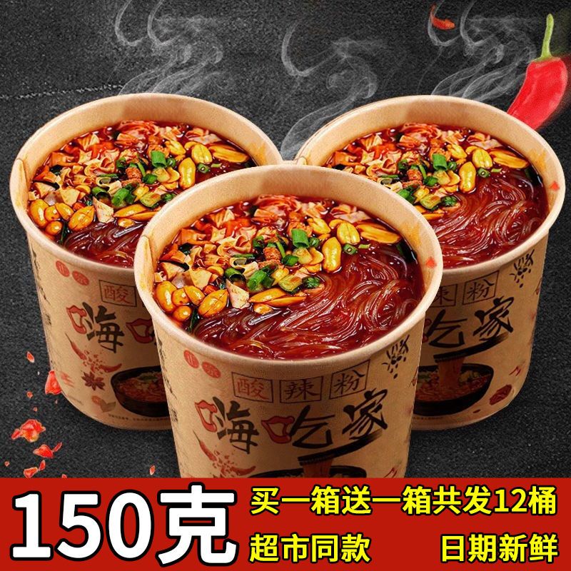 【买一箱送一箱】正宗嗨吃家重庆酸辣粉大桶冲泡粉整箱桶装