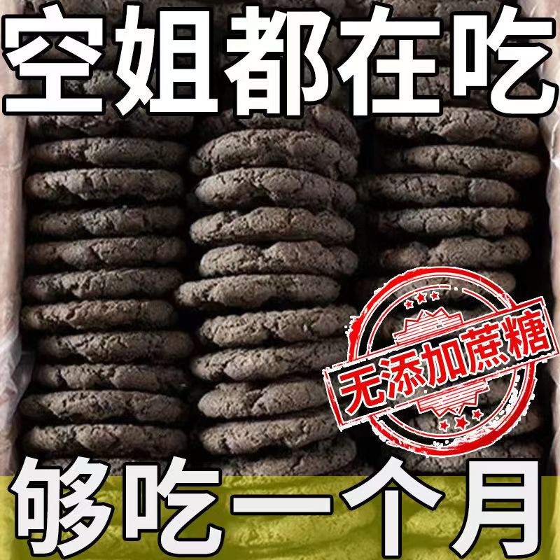 木糖醇五黑桃酥代餐健康无蔗糖零食五谷杂粮饼干早餐糖尿人食品店