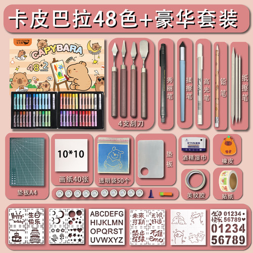 卡皮巴拉超软油画棒48色