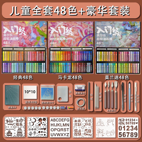 高尔乐超软油画棒全套马卡龙手工套装油性蜡笔刮刀模板工具套餐