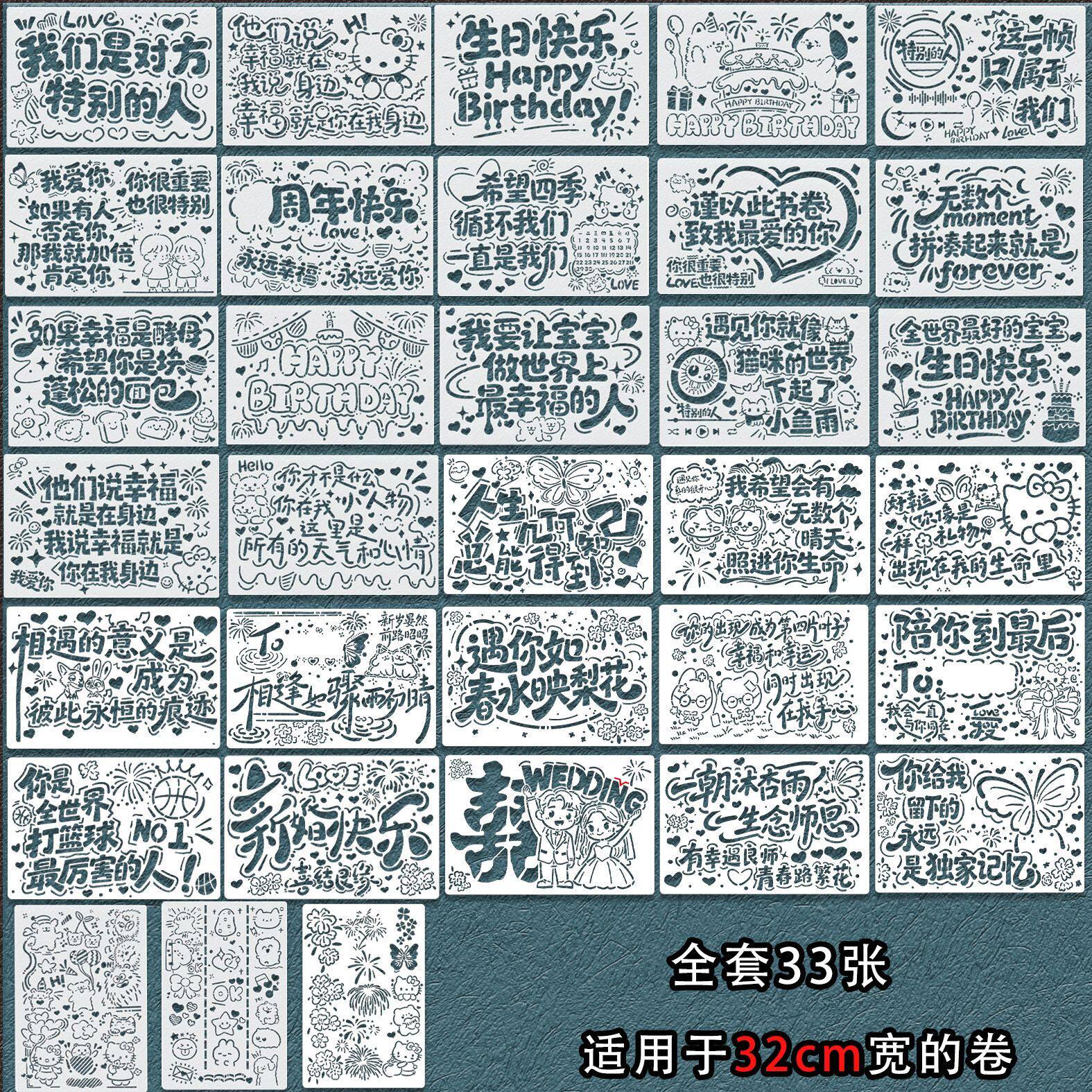 卷轴写信镂空模板diy手绘涂鸦结婚老师文字相逢如骤雨初晴一米长