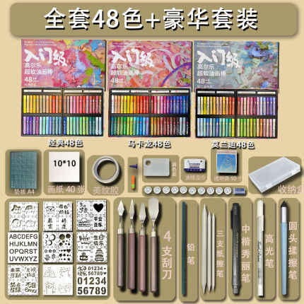 高尔乐尼泊尔超软重彩油画棒刮刀套装软性蜡笔24色36色48入门初学