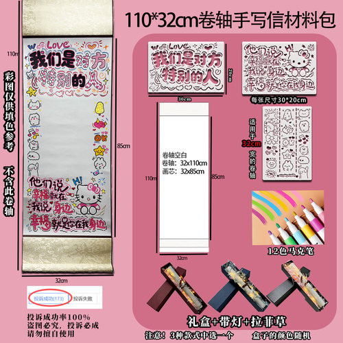卷轴手写信DIY绘画模板礼盒