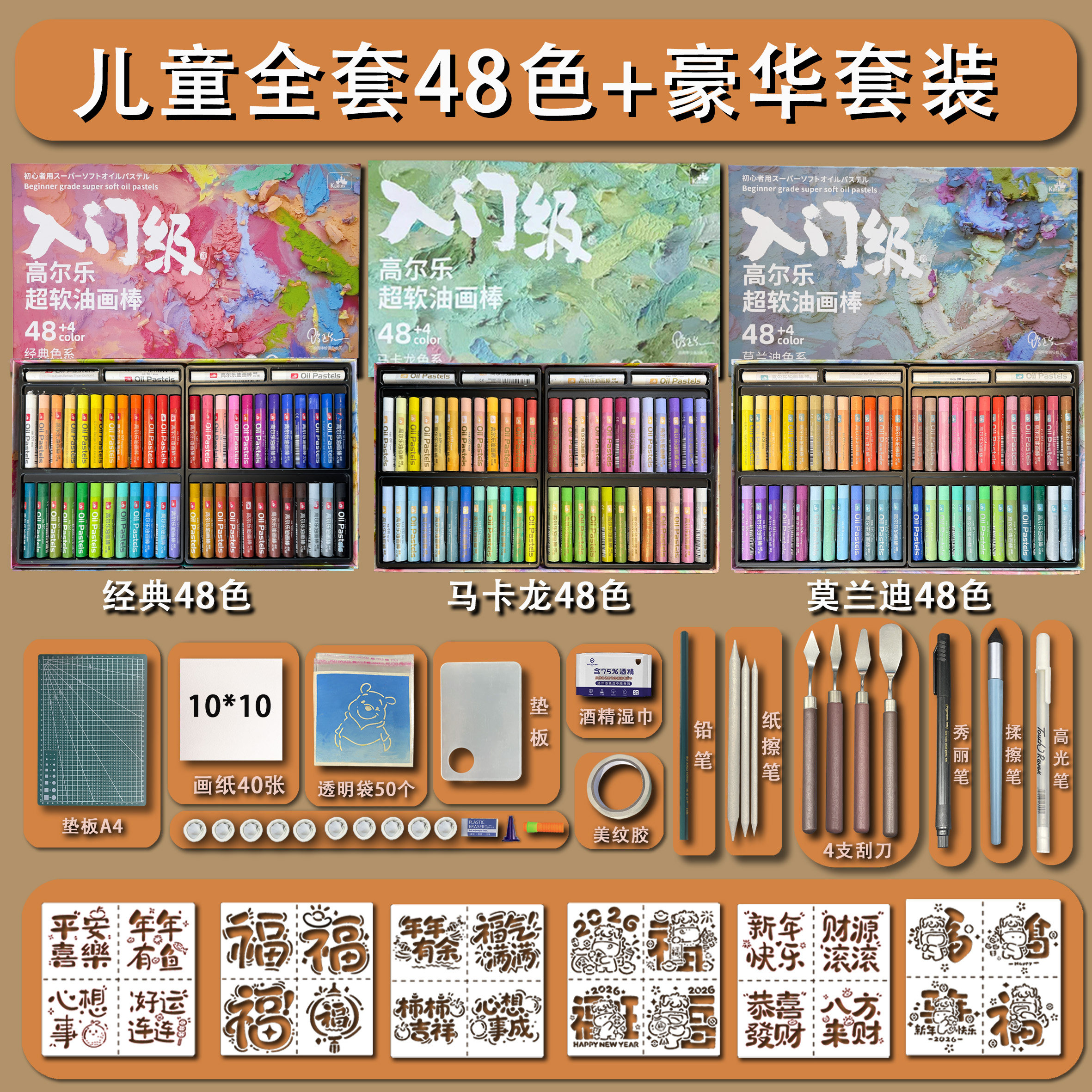 高尔乐新年模板超软重彩油画棒刮刀套装蜡笔24色36色48入门礼物,文具电教/文化用品/商务用品,油画棒,淘宝优惠券,粉丝福利购,淘宝优惠卷