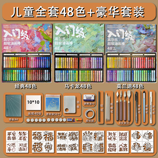 高尔乐新年模板超软重彩油画棒刮刀套装蜡笔24色36色48入门礼物