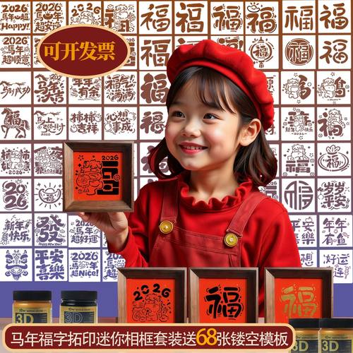 2026马年迷你小相框拓印模板