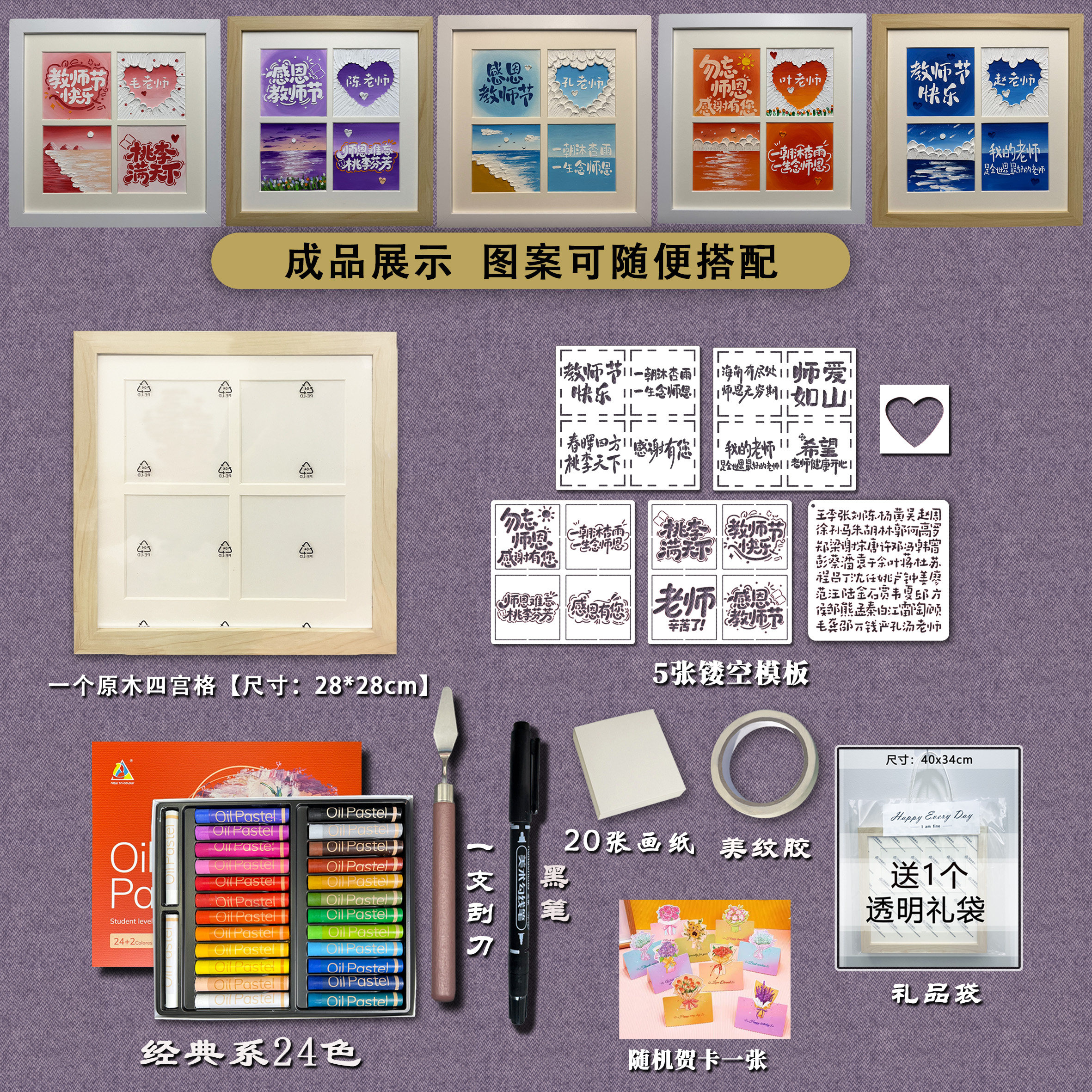 教师节礼物自制四宫格手工diy油画中小学生送男女老师创意礼品