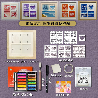 教师节礼物自制四宫格手工diy油画中小学生送男女老师创意礼品