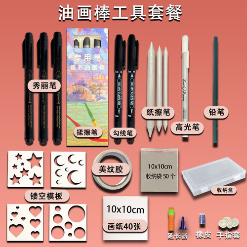 揉擦笔diy油画棒套装刮刀