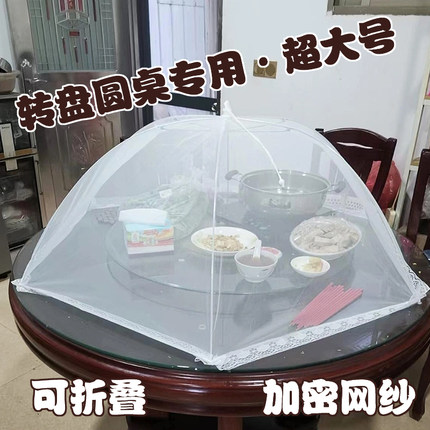 商用盖菜罩特大号长方形防蚊防苍蝇网罩可折叠菜罩防尘新款餐桌罩