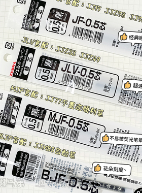 【第一卫】日本ZEBRA斑马笔芯jj15替换/JF/MJF/JLV/BJF考试0按动中性笔0.5速干替芯jj77替换芯子弹官方旗舰店