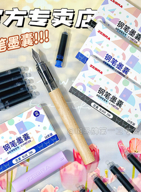 ZEBRA斑马牌钢笔墨囊小树钢笔一次性墨囊黑色不堵笔优质墨水蓝色笔胆墨胆不脏手学生染料墨水钢笔专用C-RF7