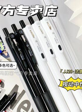 【第一卫】日本ZEBRA斑马速干中性笔JJ29按动SARASA高颜值0.5黑色水笔学生顺滑考试用专顺利笔0.4
