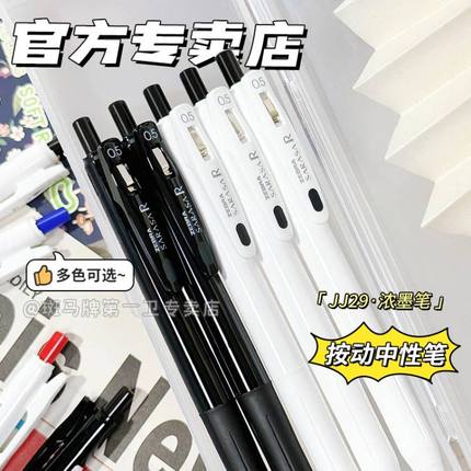 【第一卫】日本ZEBRA斑马速干中性笔JJ29按动SARASA高颜值0.5黑色水笔学生顺滑考试用专顺利笔0.4