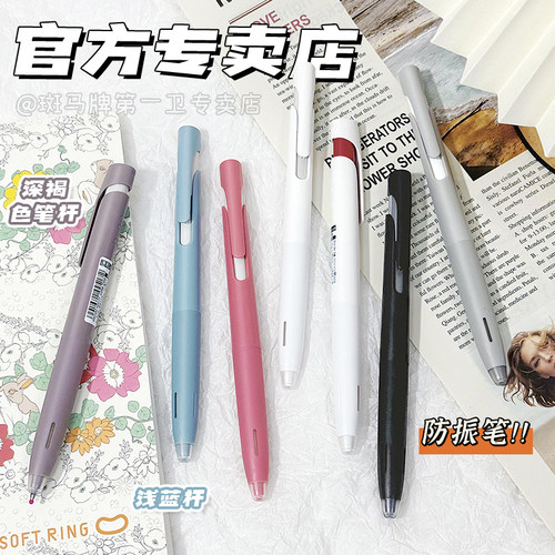 ZEBRA斑马牌减振中性笔0.5