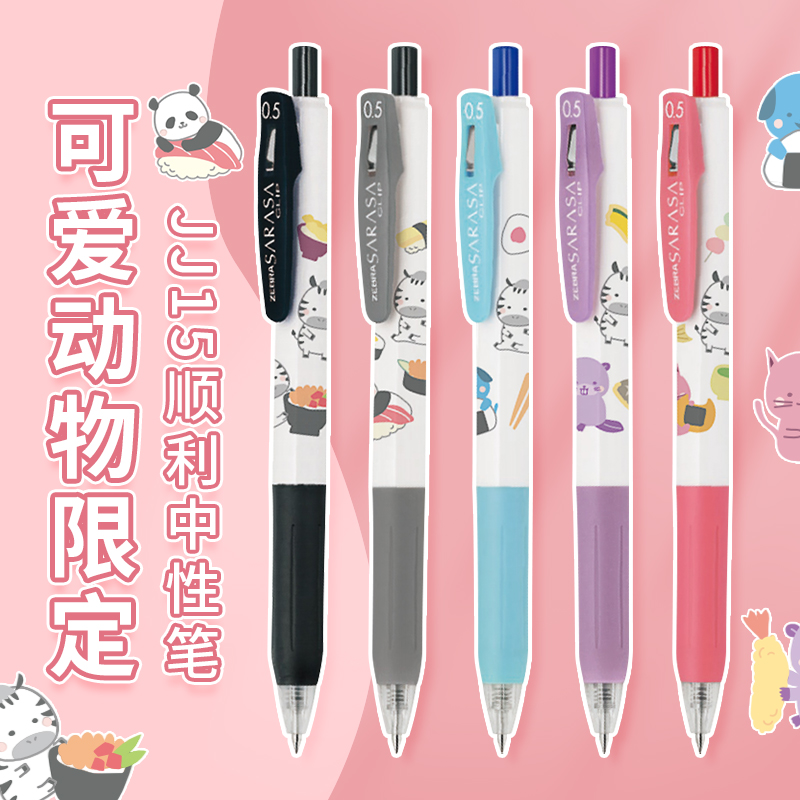 ZEBRA斑马牌可爱动物限定中性笔
