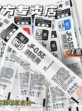 【第一卫】日本zebra斑马JF-0.5按动中性笔替芯学生0.3/0.38/0.4/0.5/0.7/1.0速干考试黑色水笔芯适用JJ15