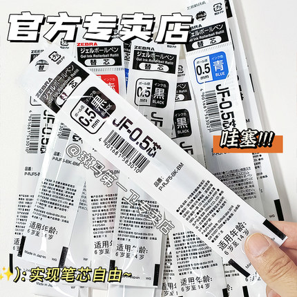【第一卫】日本zebra斑马JF-0.5按动中性笔替芯学生0.3/0.38/0.4/0.5/0.7/1.0速干考试黑色水笔芯适用JJ15