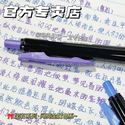 【第一卫】日本ZEBRA斑马JJ15中性笔彩色宝石色绀青系列SARASA闪亮金属色学生笔记手账用笔闪闪金色0.5mm