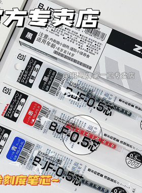 【第一卫】日本ZEBRA斑马JJM88中性笔替芯BJF-0.5自勉款花朵笔芯努力笔SARASA按动水笔0.5mm黑色学生考试用