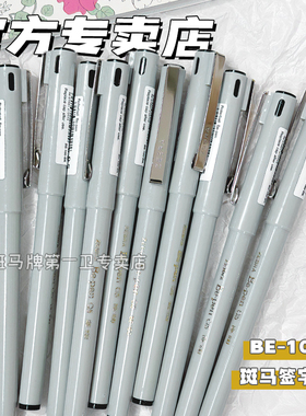 【第一卫】日本zebra斑马中性笔BE100办公签字快干商务用ins日系墨绿笔水性红蓝黑色0.5mm学生针管简约水笔