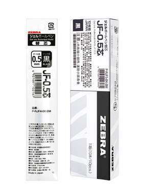 ZEBRA斑马牌学生按动中性笔替芯