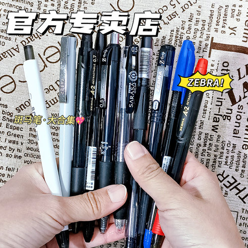 ZEBRA斑马牌黑蓝红水笔0.5
