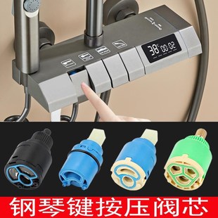 淋浴花洒龙头钢i琴按键阀芯前后开关冷启动平开冷热混水阀通用配