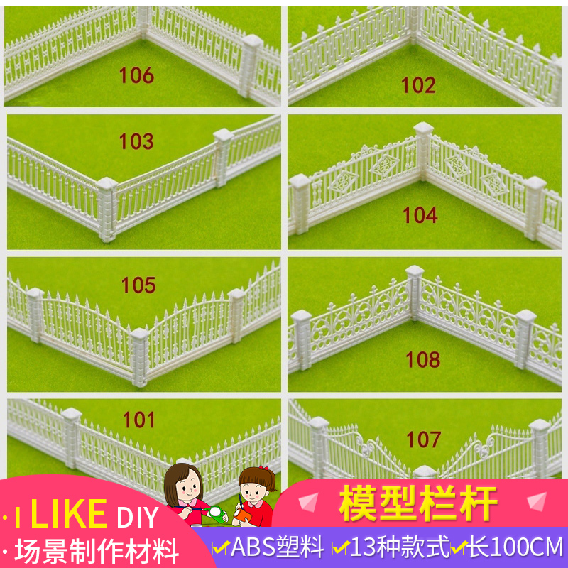 沙盘建筑模型材料室外庭院围栏栅栏篱笆J别墅护栏花园栏杆配景摆