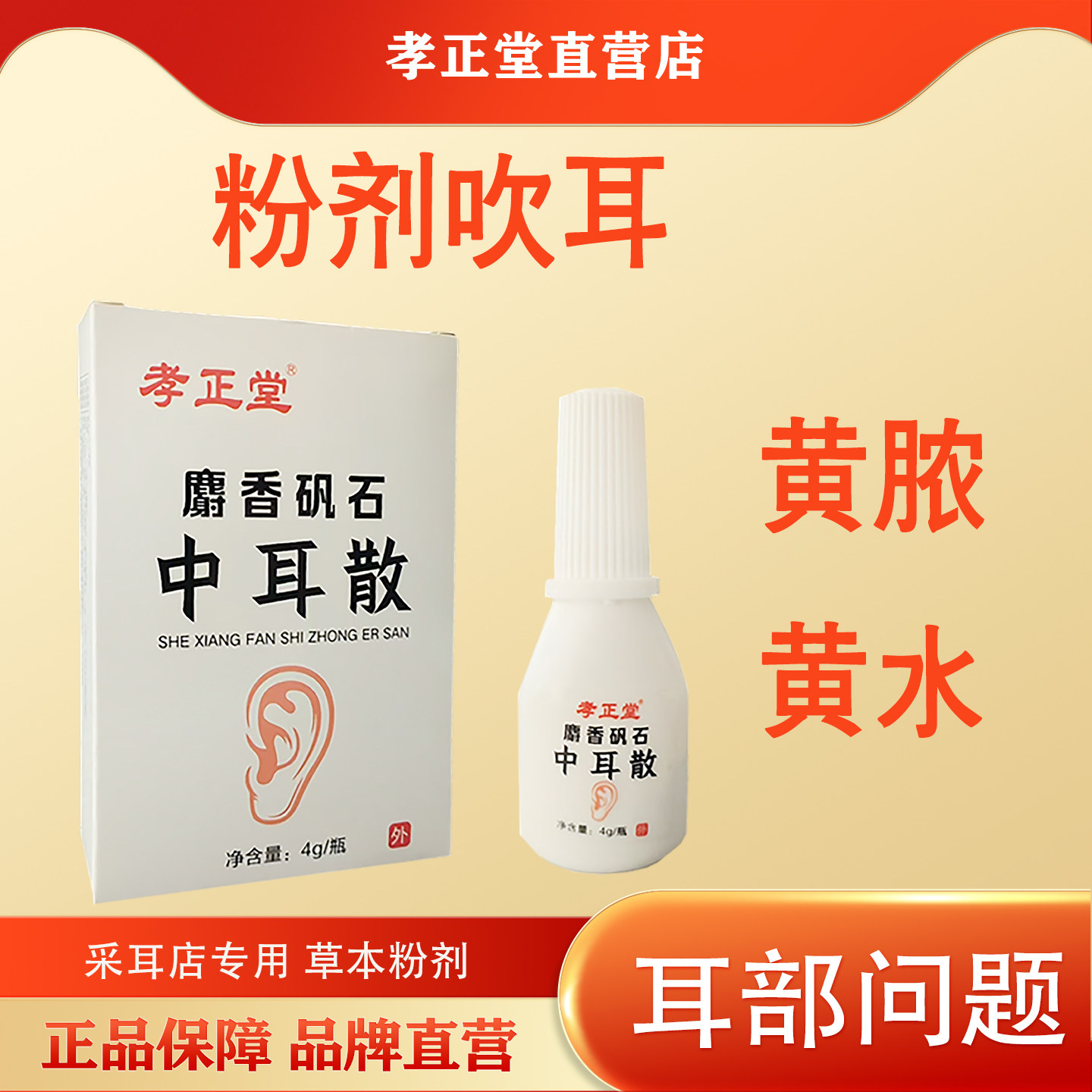 倪海厦同方麝香矾石中耳散粉剂吹耳反复浓水臭味湿痒穿孔可用