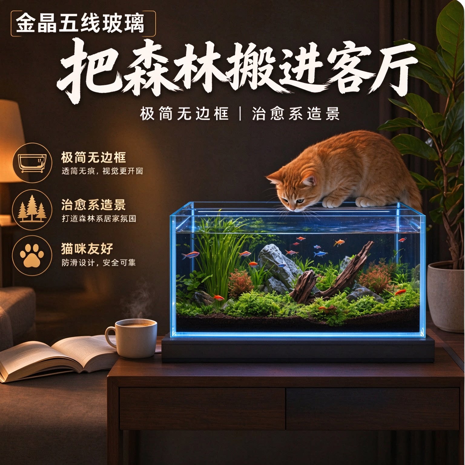 金晶五线超白鱼缸大小型鱼缸定制客厅造景水草缸乌龟缸水族玻璃缸