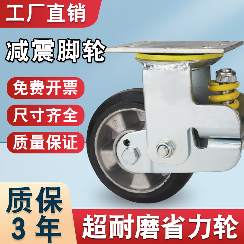 弹簧减震脚轮铝芯橡胶万向轮4寸5寸6寸8寸避震静音推车轮牵引重型