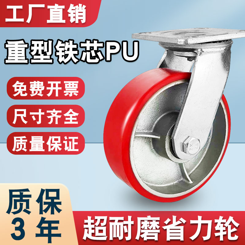 重型铁芯聚氨酯脚轮万向轮4寸5寸6寸8寸铁芯pu轮工业手推车脚轮