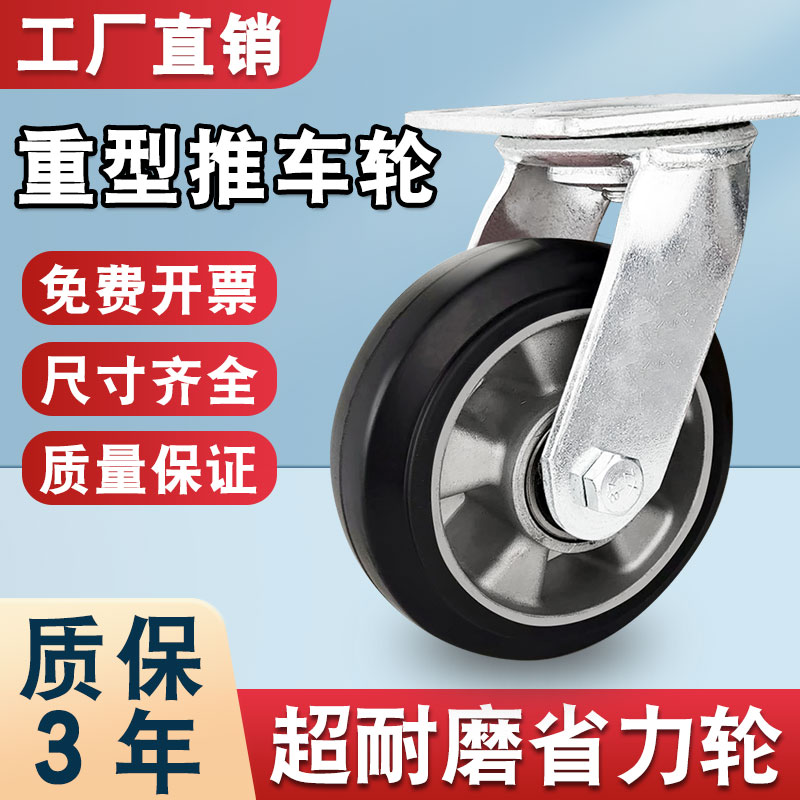 6寸重型铝芯橡胶脚轮4寸5寸8寸静音万向轮耐磨不伤地板载重轮