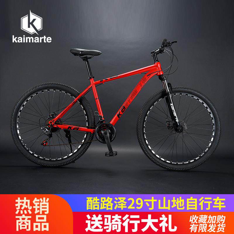 拉车成人29寸变速山地自行车越野减震通勤单车男式青少年学生骑行