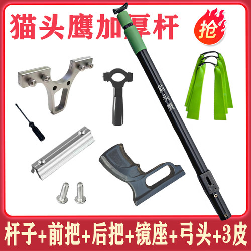 猫头鹰伸缩杆全套弹弓
