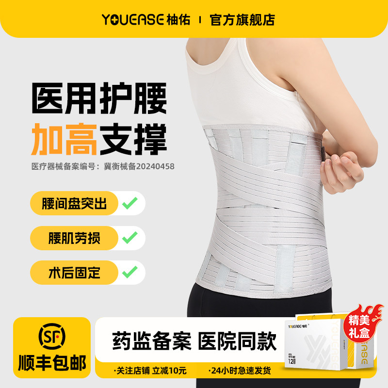 柚佑医用加高护腰带腰间盘劳损腰椎突出腰围加宽骨折术后固定支具