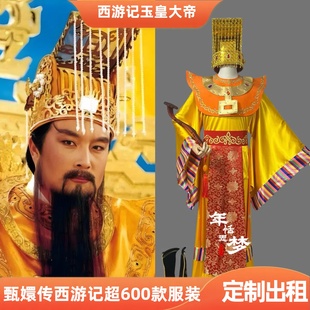 定制出租86版西游记同款玉帝玉皇大帝影视服演出服戏曲cos服