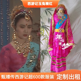 出租定制款86版西游记同款玉兔精天竺公主服装演出服古装cos服